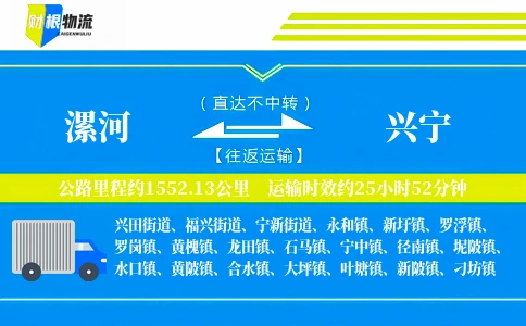 漯河到兴宁物流公司