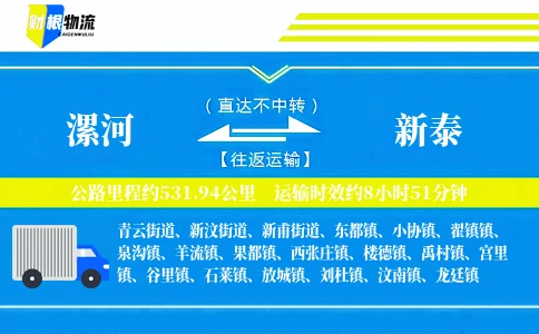 漯河到新泰物流公司