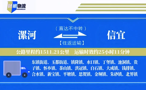 漯河到信宜物流公司