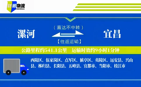 漯河到宜昌物流公司