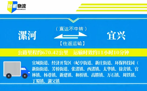 漯河到宜兴物流公司