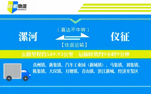 漯河到仪征物流公司