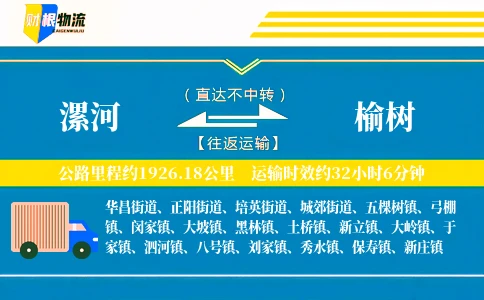 漯河到榆树物流公司