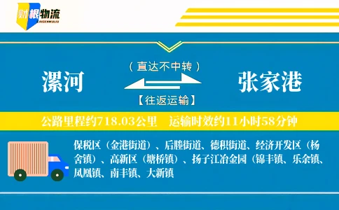 漯河到张家港物流公司