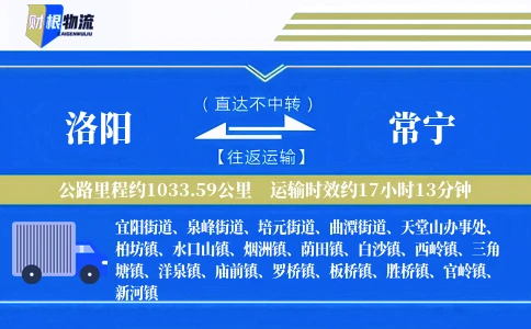 洛阳到常宁物流公司