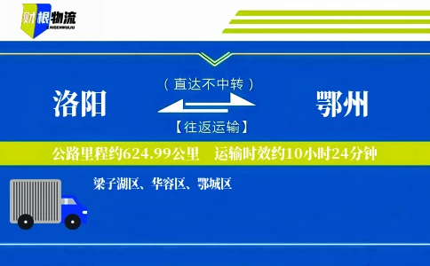 洛阳到鄂州物流公司
