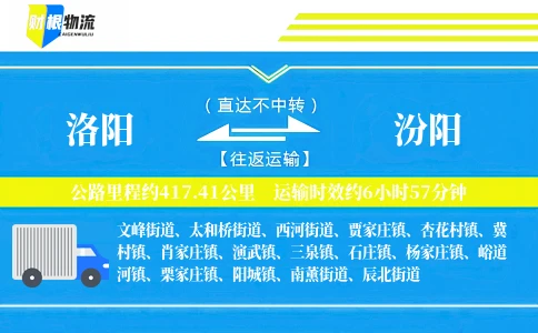 洛阳到汾阳物流公司