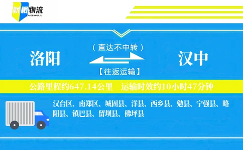 洛阳到汉中物流公司