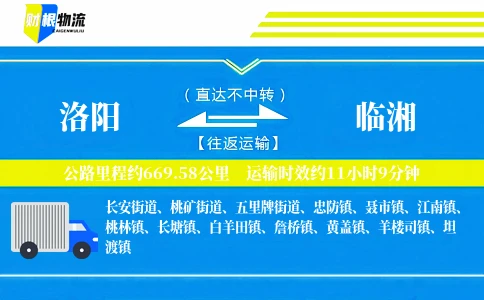 洛阳到临湘物流公司
