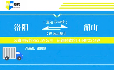 洛阳到韶山物流公司