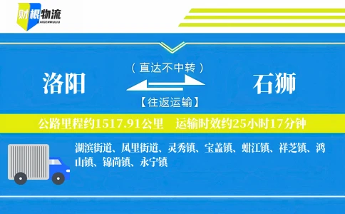 洛阳到石狮物流公司
