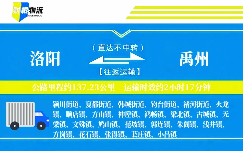 洛阳到禹州物流公司