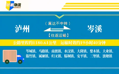 泸州到岑溪物流公司