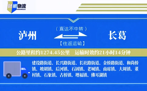 泸州到长葛物流公司