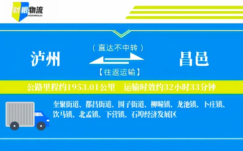 泸州到昌邑物流公司