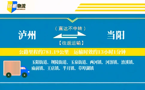 泸州到当阳物流公司