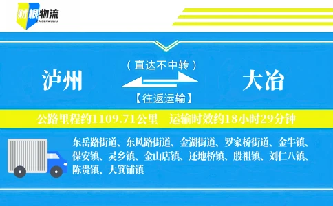 泸州到大冶物流公司
