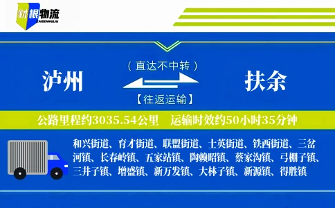 泸州到扶余物流公司