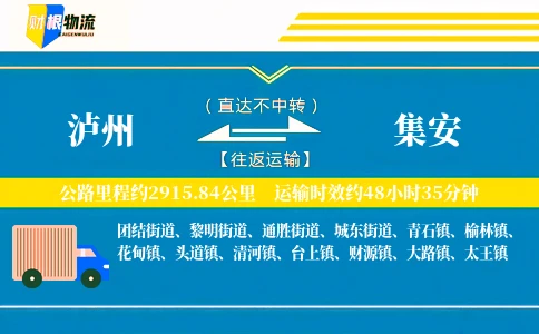 泸州到集安物流公司