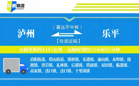 泸州到乐平物流公司
