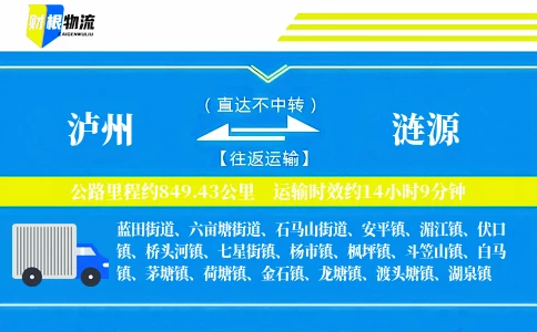 泸州到涟源物流公司