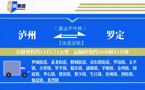 泸州到罗定物流公司