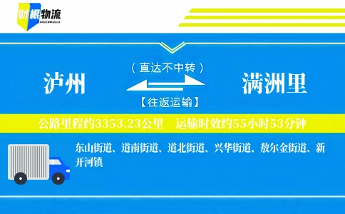 泸州到满洲里物流公司
