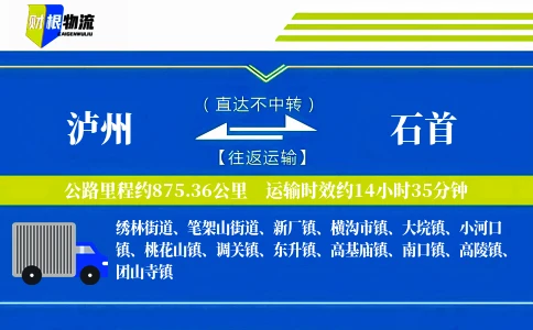 泸州到石首物流公司