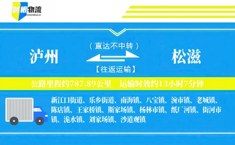 泸州到松滋物流公司