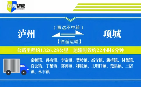 泸州到项城物流公司
