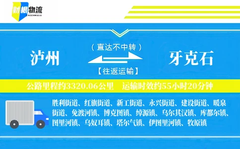 泸州到牙克石物流公司