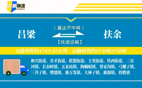 吕梁到扶余物流公司