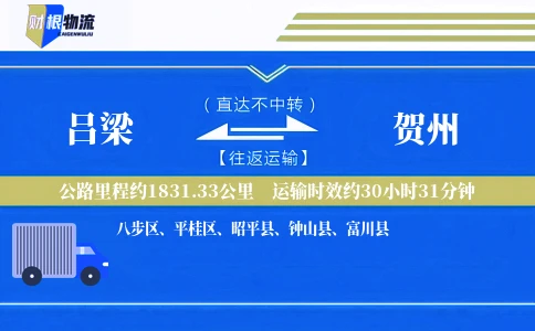 吕梁到贺州物流公司