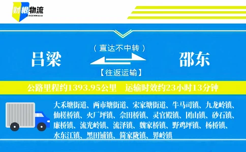 吕梁到邵东物流公司