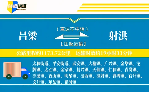 吕梁到射洪物流公司