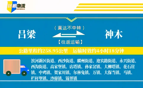 吕梁到神木物流公司