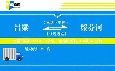 吕梁到绥芬河物流公司