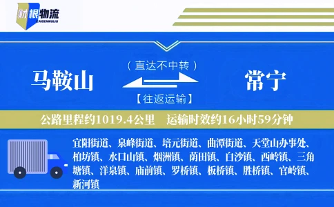 马鞍山到常宁物流公司