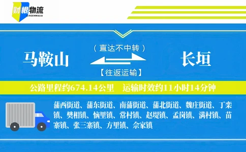 马鞍山到长垣物流公司