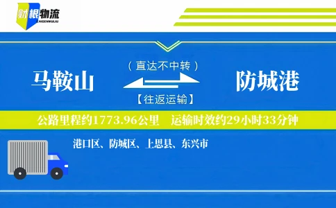 马鞍山到防城港物流公司