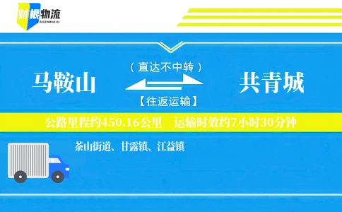 马鞍山到共青城物流公司