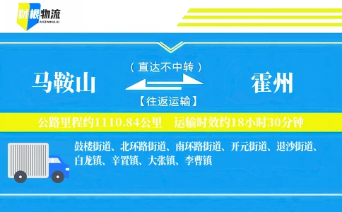 马鞍山到霍州物流公司