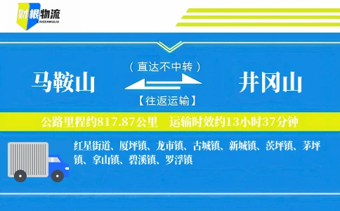 马鞍山到井冈山物流公司