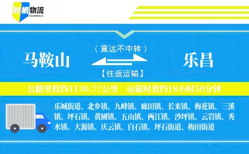 马鞍山到乐昌物流公司