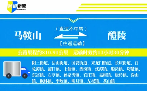 马鞍山到醴陵物流公司