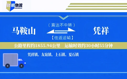 马鞍山到凭祥物流公司