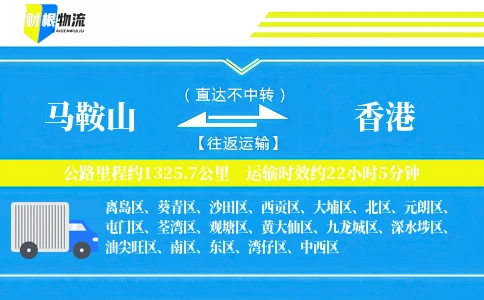 马鞍山到香港物流公司