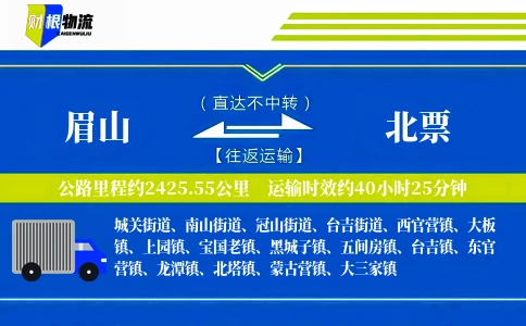 眉山到北票物流公司