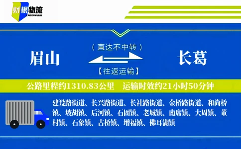 眉山到长葛物流公司