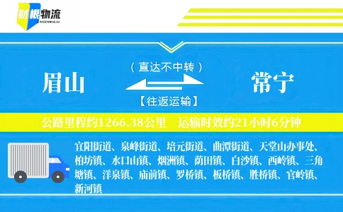 眉山到常宁物流公司